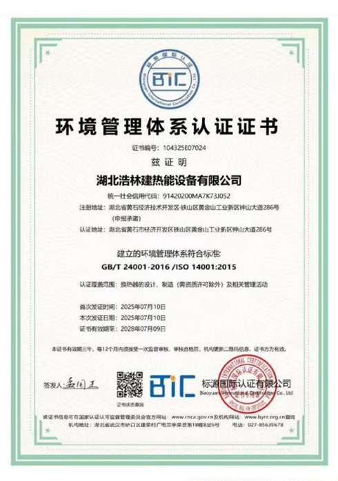 环境管理体系认证证书 中