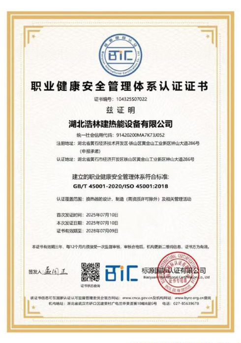 职业健康安全管理体系认证证书 中