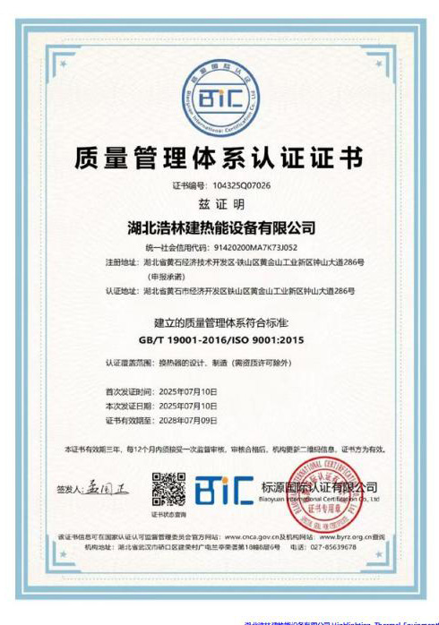 质量管理体系认证证书 中